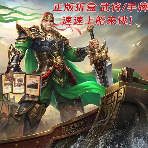 三国杀手牌游戏牌武将界限一将