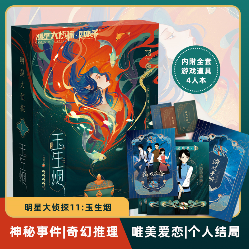 剧本杀桌游侦探推理明星同款正版