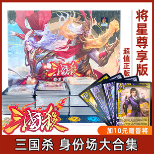 正版三国杀卡牌全套将星尊享版休闲聚会居家一将成名十二神将桌游