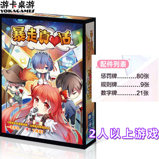 正版欢乐坊暴走真心话九合一冒险卡牌桌游惩罚游戏纸牌聚会腹黑坑