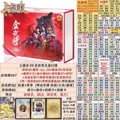 三国杀太虚幻境大合集神魔武将