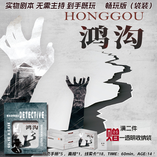 鸿沟5人戏命春闱杀机明星大侦探侦探推理游戏聚会无需主持剧本