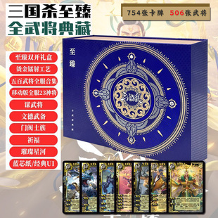 三国杀至臻全武将典藏版 全套卡牌 2025大合集23神将506武将正版
