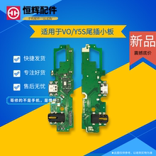 适用于VO Y5S尾插小板Z5i U3充电USB尾插排线送话器耳机插孔小板