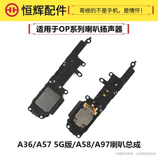 恒辉适用于OP A1 A1XA2 A2X K11X喇叭总成扬声器A1活力版振铃响铃