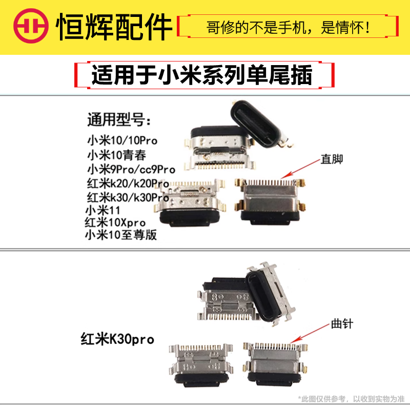 适用小米10至尊版小米11 9Pro CC9Pro红米10XPro K30Pro尾插接口-封面