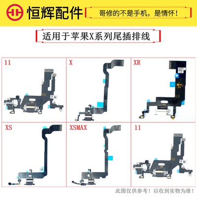 XSmax尾插排线小板充电送话器