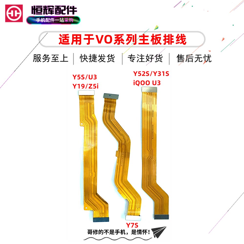 适用vo y5s u3 y19 z5i y7s y52s y31s iqoou3主板显示排线连接线