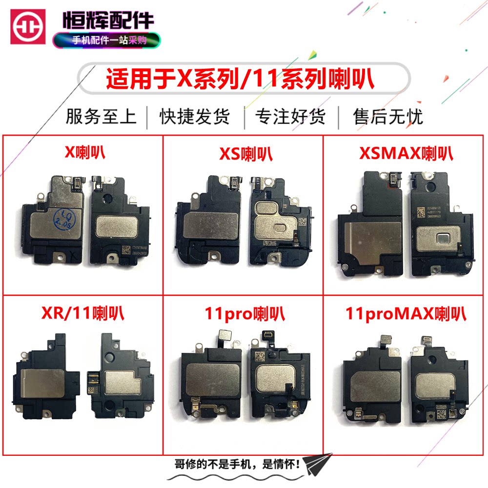 适用于苹果8x xs xsmax xr 11 11pro 11promax喇叭总成扬声器响铃