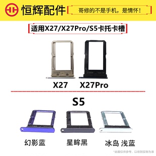 X27 手机SIM卡槽x27内存卡座卡套 X27Pro卡托 适用于VO