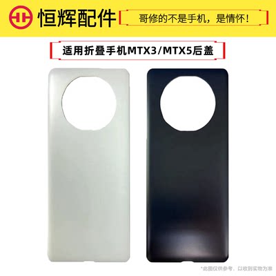 恒辉适用折叠手机mateX3 mateX5后盖电池盖MTX3 MTX5玻璃外壳机壳