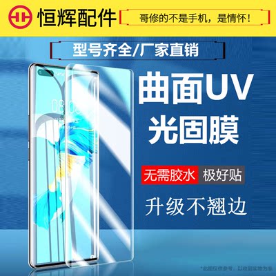 UV光固膜S19适用X50Pro X60曲面版X60Pro X60pro+ IQOO5Pro S15PRO曲面手机光学钢化膜