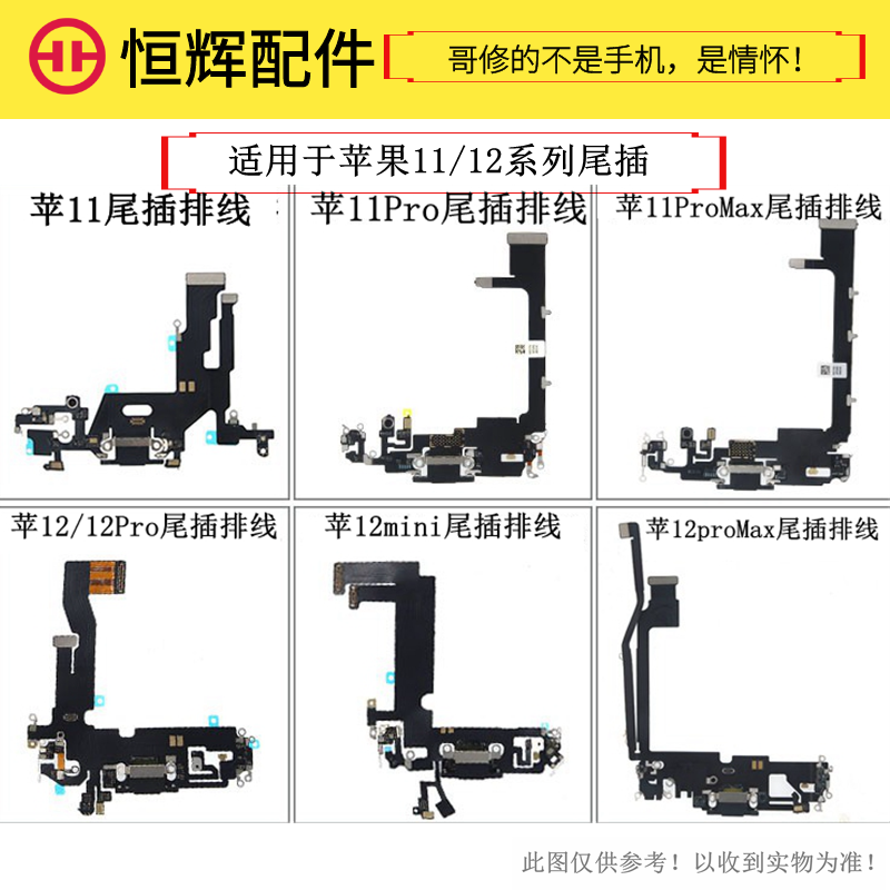 12Promax尾插排线充电小板