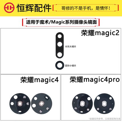 适用华荣耀Magic2 Magic4PRO摄像头镜面魔术2魔术4 Pro玻璃镜片