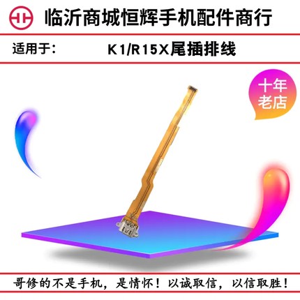 适用于OP R15尾插排线 R15梦境版R15X K1尾插小板USB充电连接排线