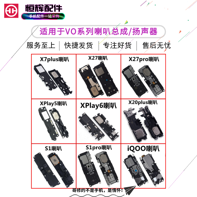 适用VO iQOO S1 pro X27PRO X20plus X7P Xplya5Xplya6喇叭扬声器