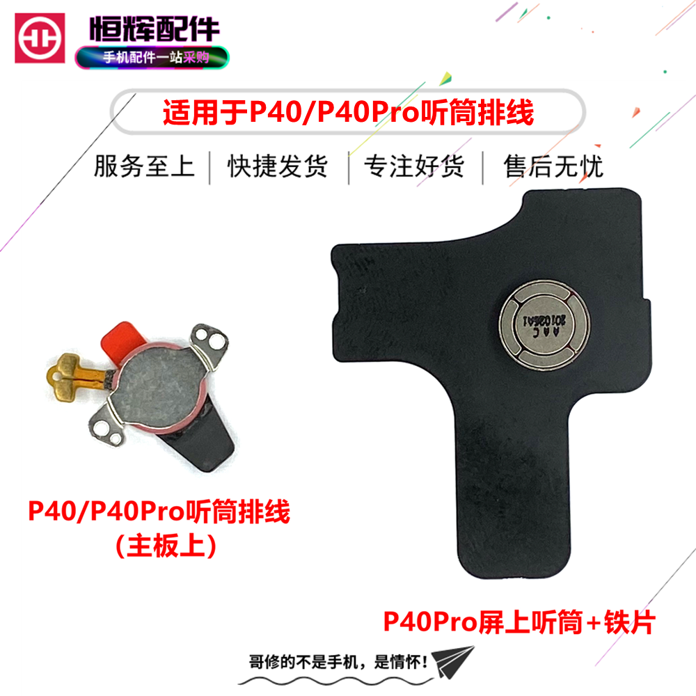 适用于华P40 P40Pro听筒排线手机受话器ELS-AL00磁悬浮听筒振铃