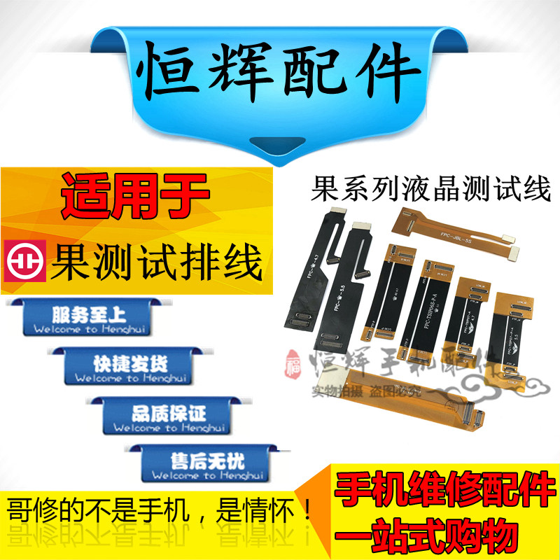适用于5g 5s 6g 6代 6s 6p 6sp 7g 7p测试排线 液晶屏延长转接线