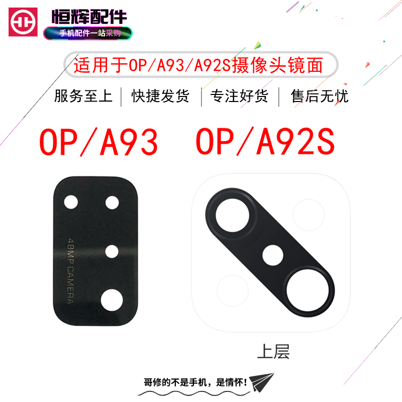 玻璃镜头A93A92S玻璃后置