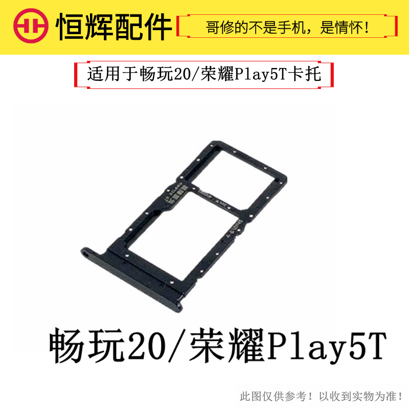 适用华荣耀Play5T畅玩20荣耀Play6Pro畅玩30E卡托KOZ-AL00卡槽-封面