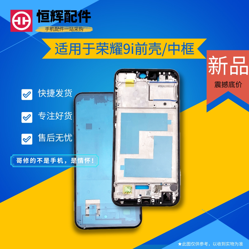 适用华荣耀9i中框 前框 前壳  lld-al20 屏幕支架 9i外壳 机壳