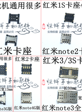 适用于红米1S 红米2/2A 红米3/3S 红米note2/3卡座 SIM卡槽 卡套