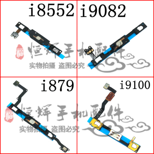 i9100感应排线返回home按键送话器排线 i879 i9082 适用三星i8552