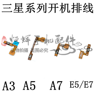 A5000 E7000开机键排线 E5000 A7000 A3000 三星A3