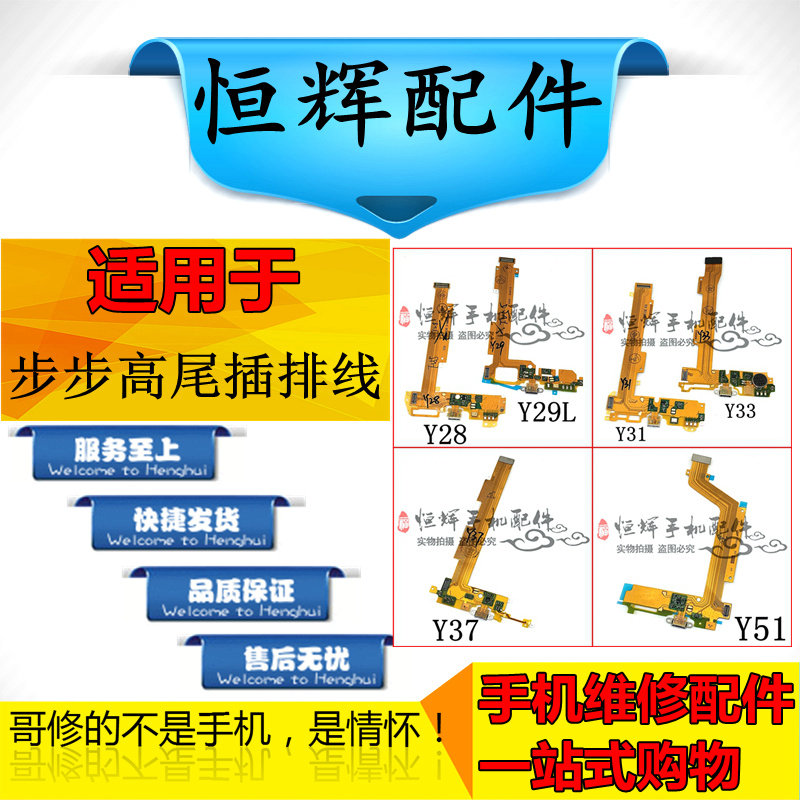 适用步VO Y28 Y29L Y31 Y33 Y37 Y51 X3V尾插排线送话器充电小板|msdalam kategori Aksesori Digital 3C, Aksesori telefon bimbit, bahagian telefon mudah alih - dari Buy2taobao.com untuk memberikan perkhidmatan ejen Taobao profesional membeli