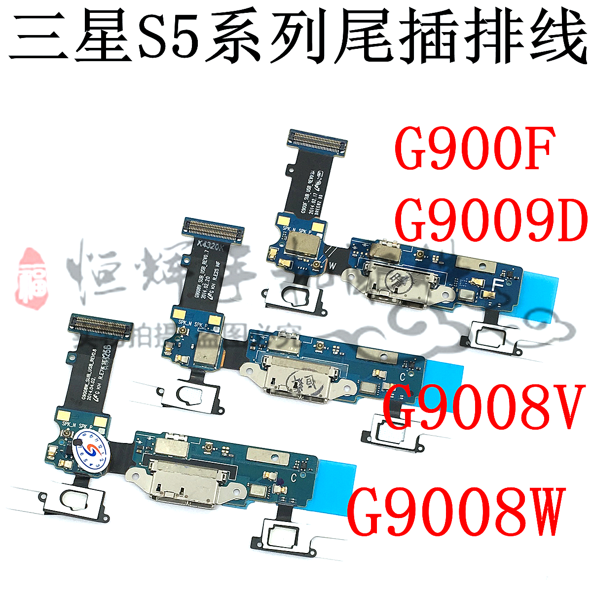 三星s5感三星s5感应尾插小板