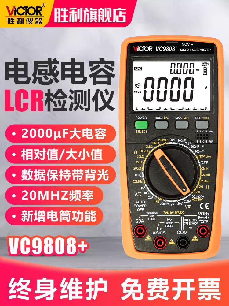 胜利数字万用表VC98系列高精度电工防烧多用表带电容频率温度电感