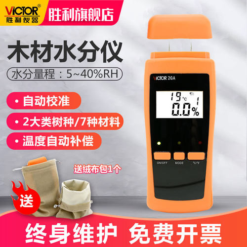 胜利仪器 VC2GA木材水分测试仪 木G板潮湿度检测仪 测湿仪 测木才