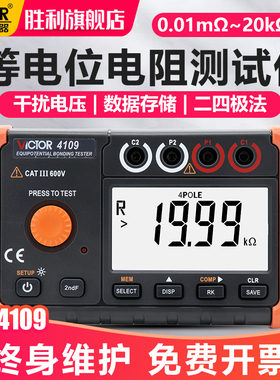 胜利数字式等电位连接测试仪VC4109微欧地网电阻开关触点电阻值