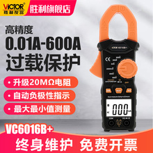 胜利仪器钳形万用表VC6016系列钳形表高精度数字电流表