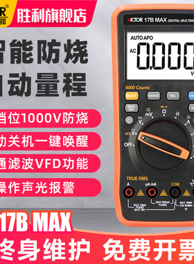 胜利万用表全自动量程数字VC17B/15BMAX电工高精度智能防烧万能表