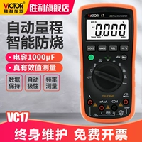 Shengli Multimeter Полностью автоматический диапазон цифровой счетчик VC17 Электрический электрический интеллектуальный универсальный счетчик