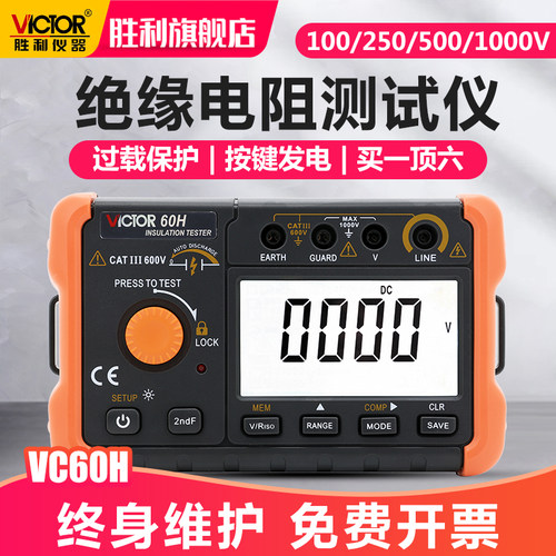 胜利绝缘电阻测试仪VC60H数w字兆欧表500v1000智能电工摇表绝缘表