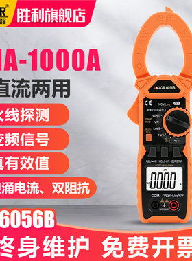 胜利交直流钳形数字万用表VC6056B/AC高精度电工多功能钳型电流表