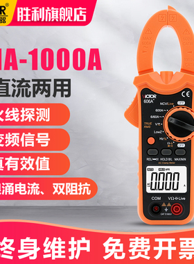 胜利钳形万用表数字VC606A+钳型电流表高精度电工专用多功能钳表