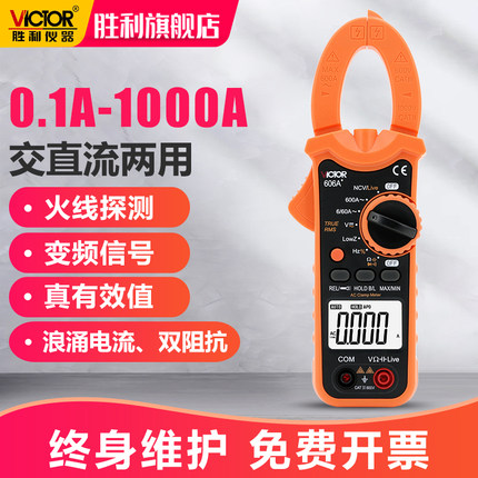 胜利钳形万用表数字VC606A+钳型电流表高精度电工专用多功能钳表