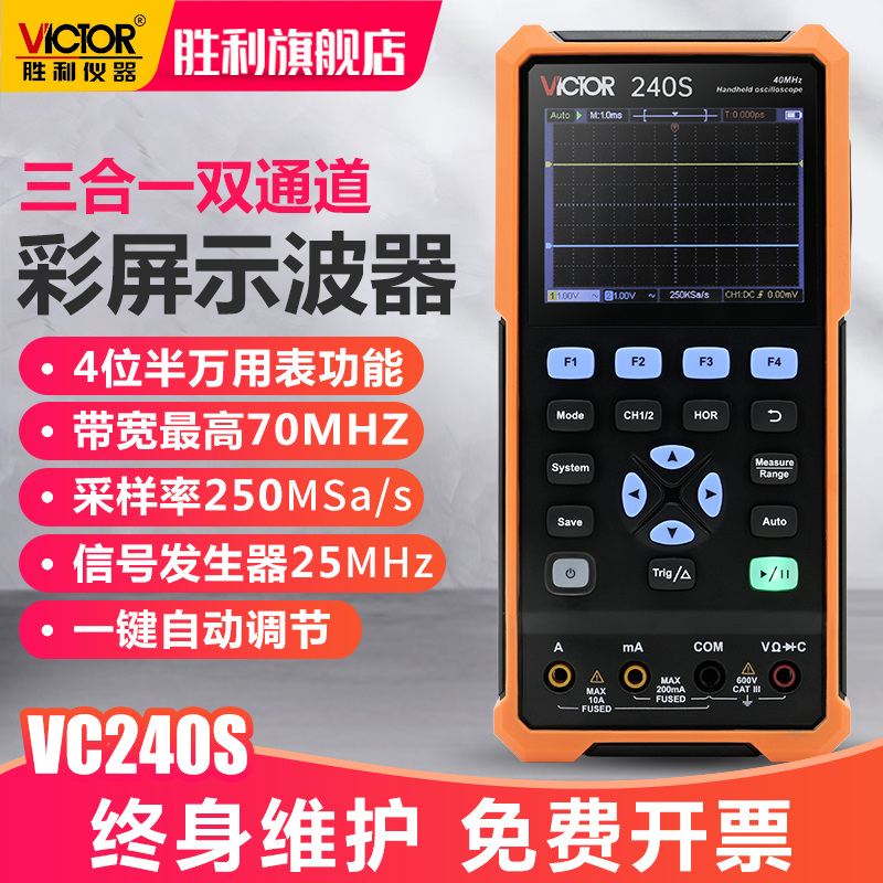 胜利手持数字示波器VC240便捷式迷你汽修仪表高性能多功能信号源 五金/工具 示波器 原图主图