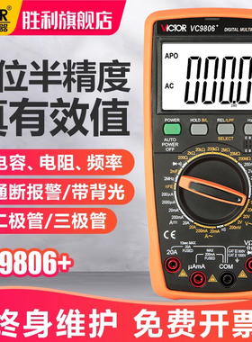 胜利万用表数字高精度4位半VC9806+/9807A可测频率电工专用功能表