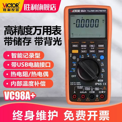 胜利智能型数字万用表高精度