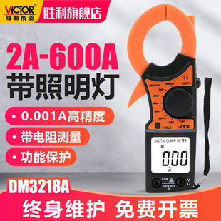 胜利 高精度钳形表VC3218 数字钳形万用表 数字钳形表DM3218A