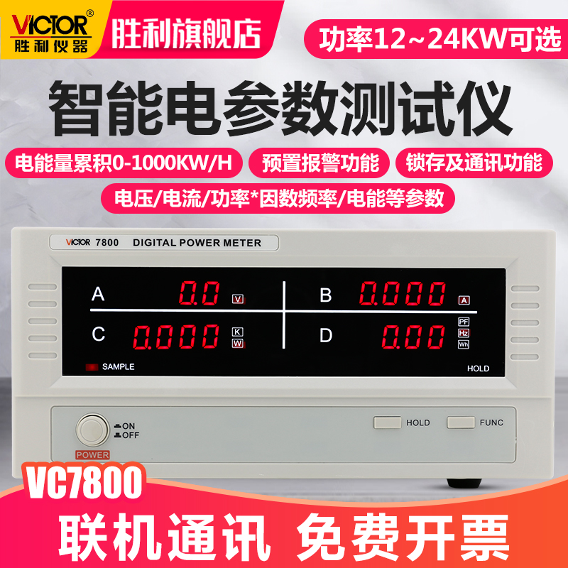 胜利智能电参数测试仪功率计功率仪电参数测试仪高精度电参数表