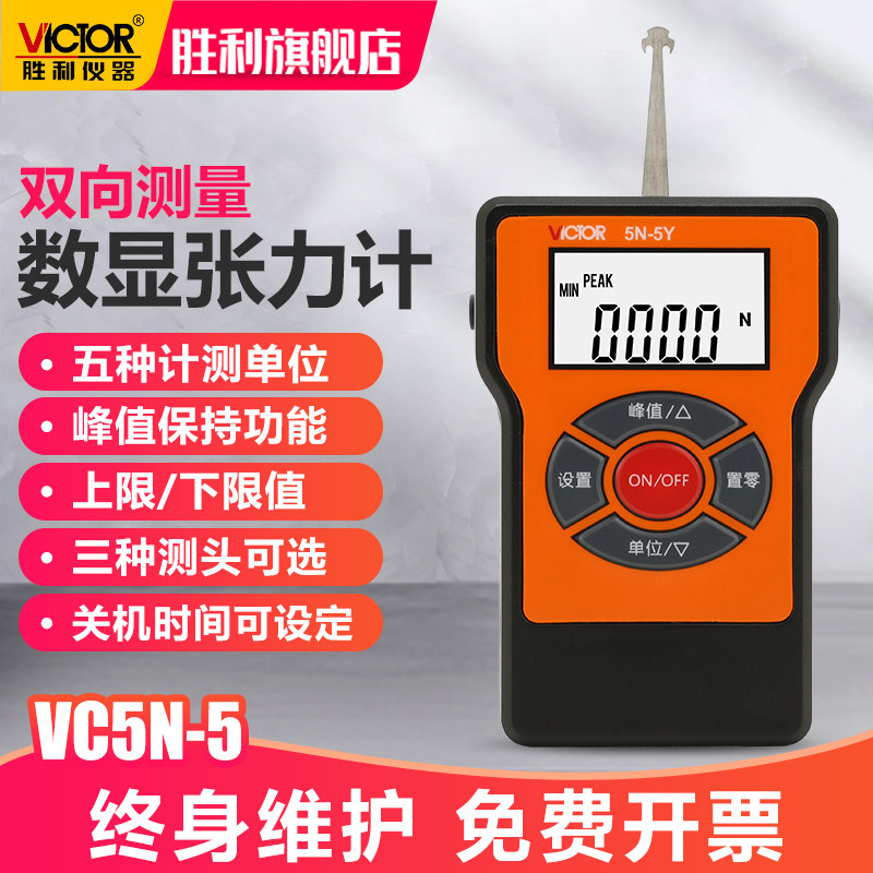 胜利数显张力计测力计开关电线皮带钢丝绳索张紧力便携张力测试仪