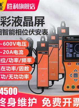 胜利三钳数字相位伏安表VC4500相序表有功无功率因数相位检测仪