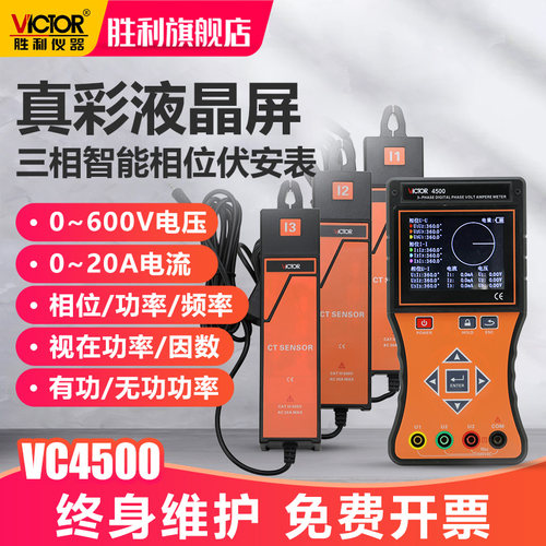 胜利仪器三钳数字相位伏安表