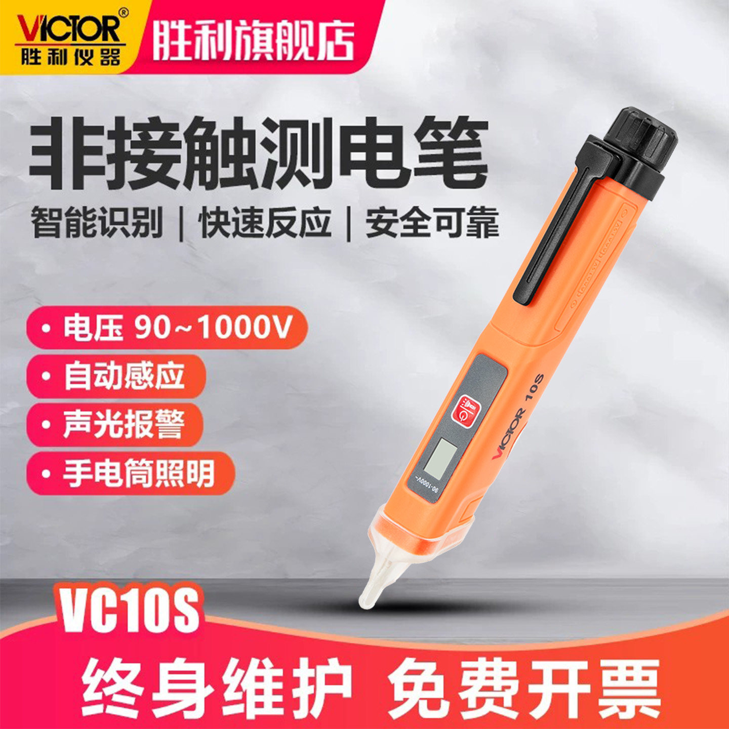 胜利感应电笔测电笔智能多功能试电笔线路检查断点电工试电验电笔