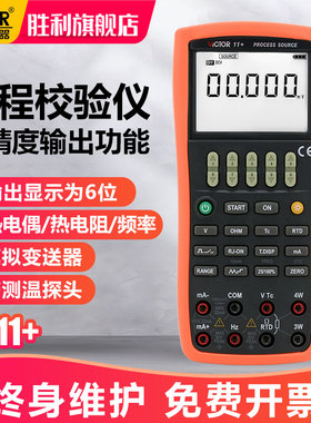 胜利信号发生器电压电流回路热电偶热电阻校准压力温度过程校验仪